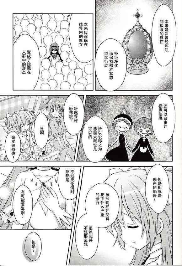 魔法少女小圆 [新篇] 叛逆的物语韩漫全集-看不到的心，孤独的心无删减无遮挡章节图片 