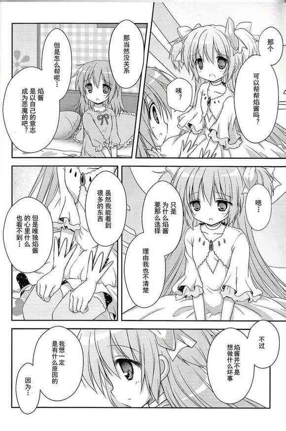 魔法少女小圆 [新篇] 叛逆的物语韩漫全集-看不到的心，孤独的心无删减无遮挡章节图片 