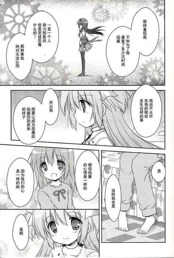魔法少女小圆 [新篇] 叛逆的物语韩漫全集-看不到的心，孤独的心无删减无遮挡章节图片 