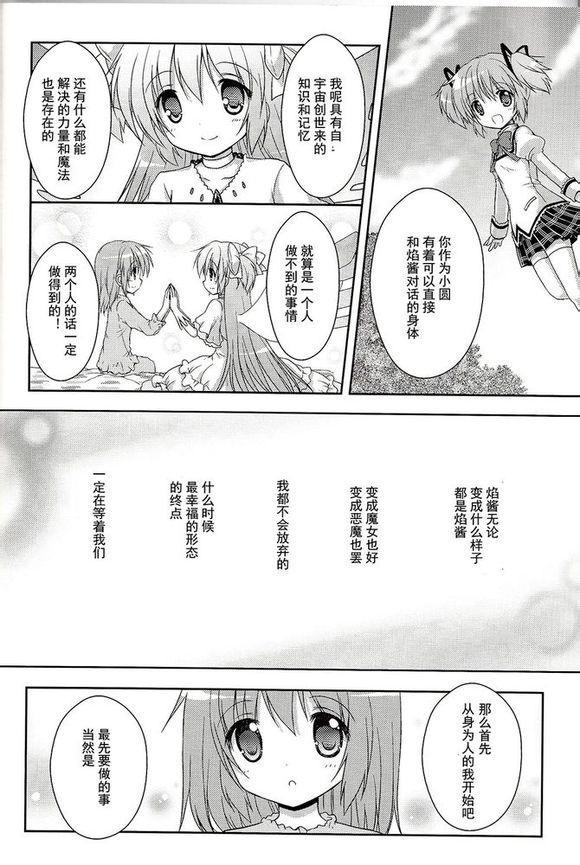 魔法少女小圆 [新篇] 叛逆的物语韩漫全集-看不到的心，孤独的心无删减无遮挡章节图片 