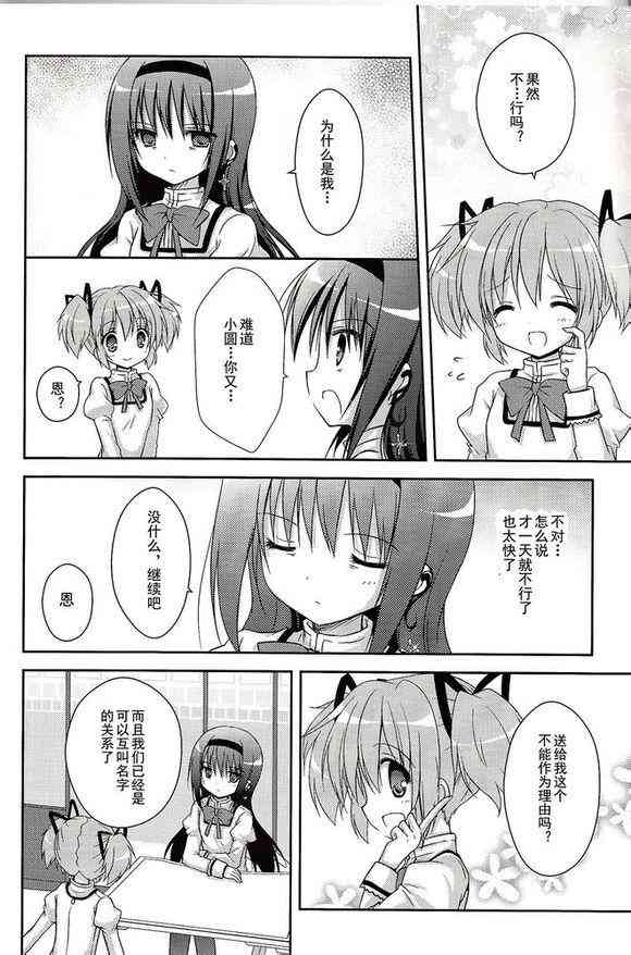 魔法少女小圆 [新篇] 叛逆的物语韩漫全集-看不到的心，孤独的心无删减无遮挡章节图片 