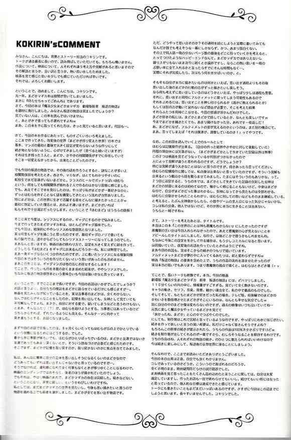 魔法少女小圆 [新篇] 叛逆的物语韩漫全集-看不到的心，孤独的心无删减无遮挡章节图片 