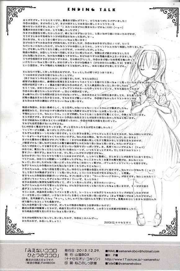 魔法少女小圆 [新篇] 叛逆的物语韩漫全集-看不到的心，孤独的心无删减无遮挡章节图片 