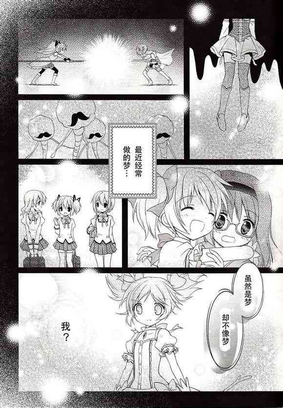魔法少女小圆 [新篇] 叛逆的物语韩漫全集-看不到的心，孤独的心无删减无遮挡章节图片 