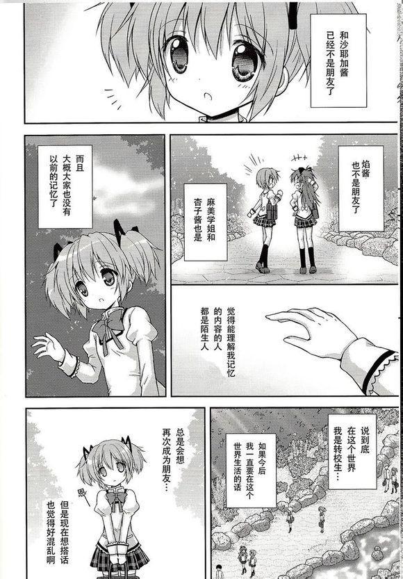 魔法少女小圆 [新篇] 叛逆的物语韩漫全集-看不到的心，孤独的心无删减无遮挡章节图片 