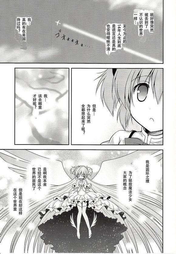 魔法少女小圆 [新篇] 叛逆的物语韩漫全集-看不到的心，孤独的心无删减无遮挡章节图片 