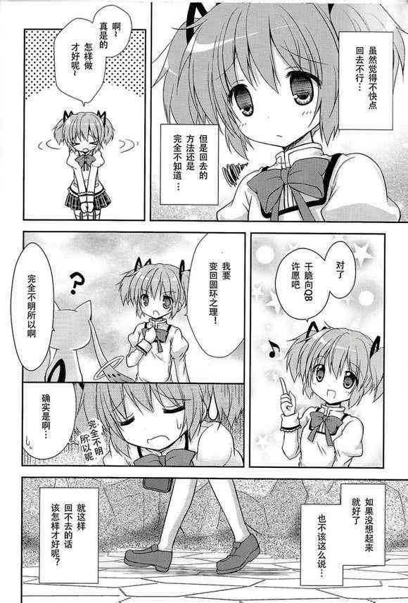 魔法少女小圆 [新篇] 叛逆的物语韩漫全集-看不到的心，孤独的心无删减无遮挡章节图片 