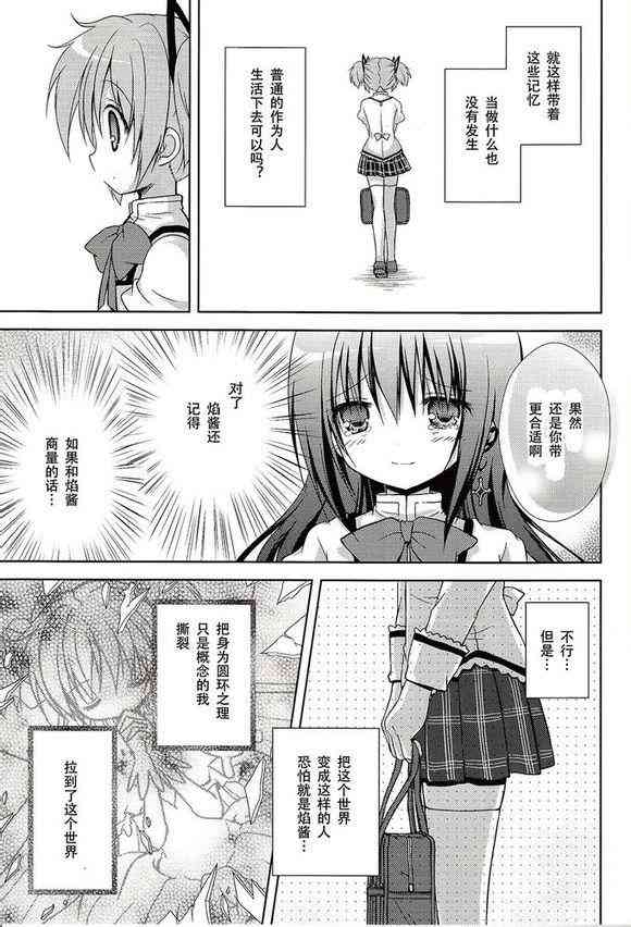 魔法少女小圆 [新篇] 叛逆的物语韩漫全集-看不到的心，孤独的心无删减无遮挡章节图片 