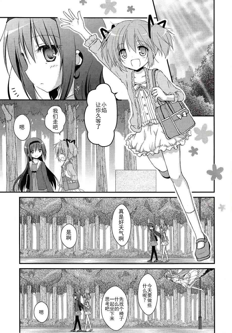 魔法少女小圆 [新篇] 叛逆的物语韩漫全集-看不到的心，孤独的心续2无删减无遮挡章节图片 