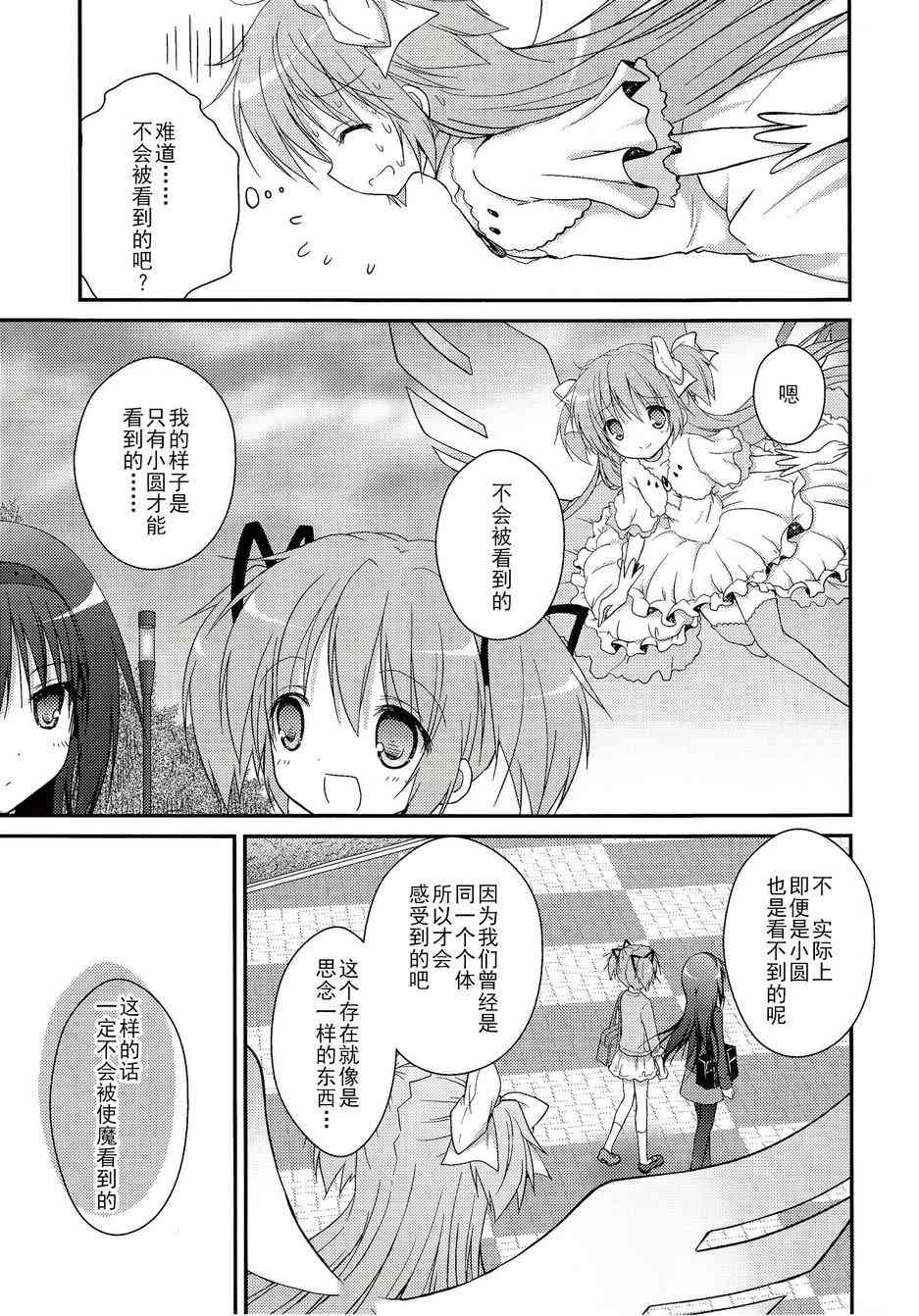 魔法少女小圆 [新篇] 叛逆的物语韩漫全集-看不到的心，孤独的心续2无删减无遮挡章节图片 