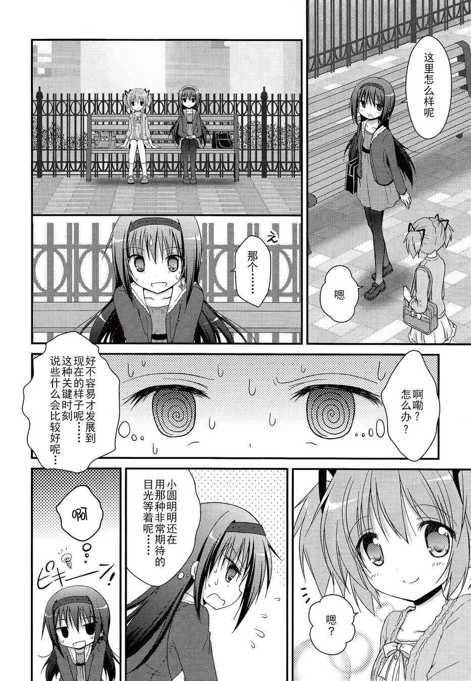 魔法少女小圆 [新篇] 叛逆的物语韩漫全集-看不到的心，孤独的心续2无删减无遮挡章节图片 