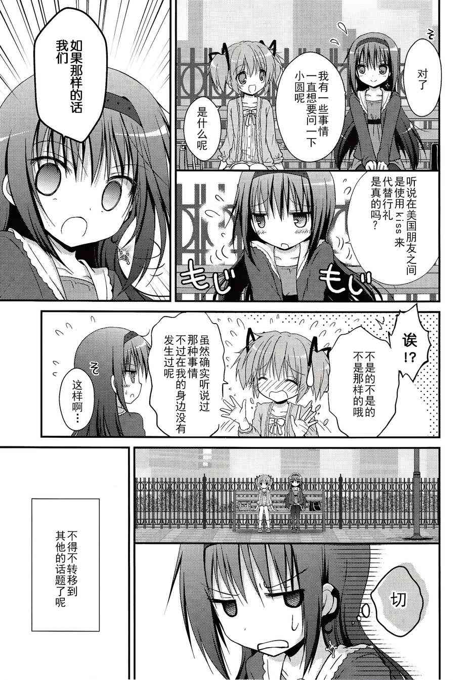 魔法少女小圆 [新篇] 叛逆的物语韩漫全集-看不到的心，孤独的心续2无删减无遮挡章节图片 