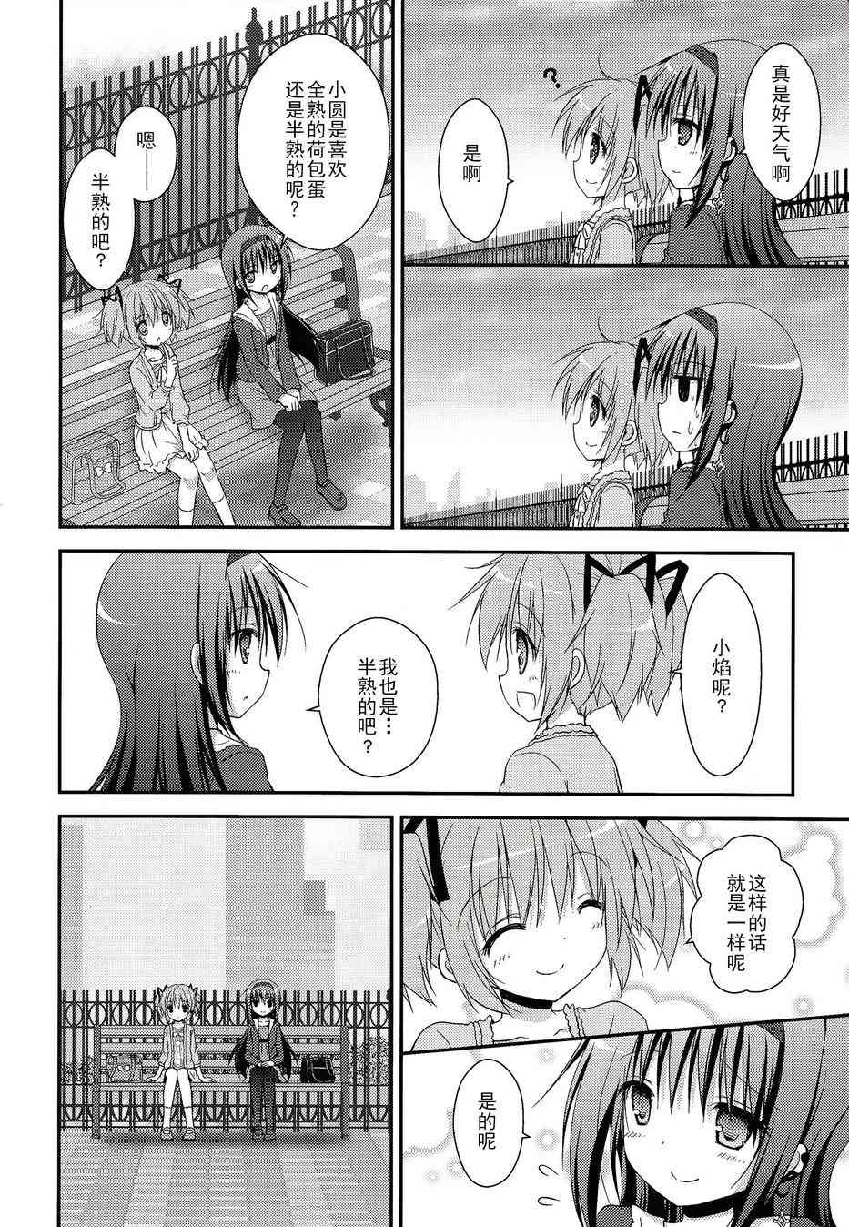 魔法少女小圆 [新篇] 叛逆的物语韩漫全集-看不到的心，孤独的心续2无删减无遮挡章节图片 