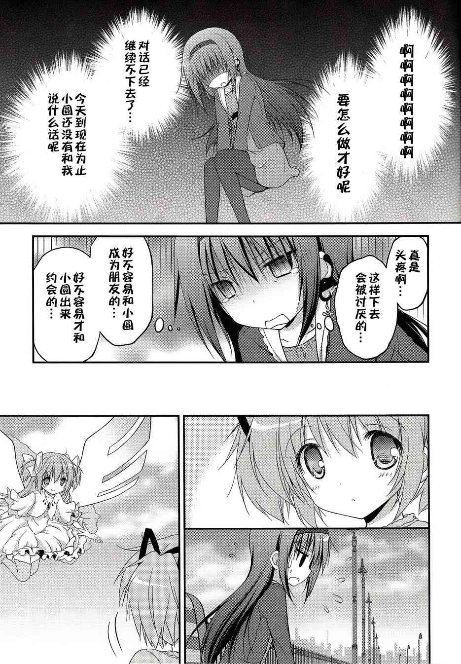 魔法少女小圆 [新篇] 叛逆的物语韩漫全集-看不到的心，孤独的心续2无删减无遮挡章节图片 