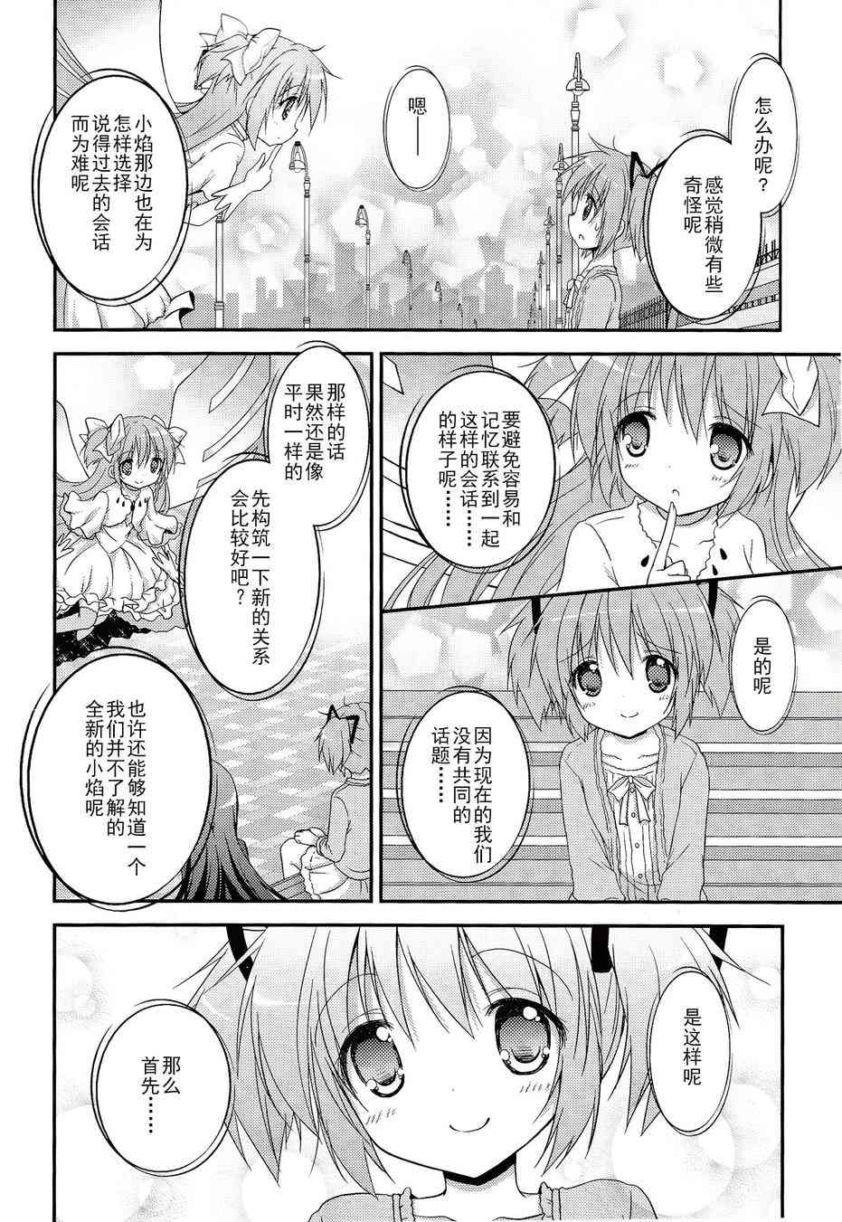 魔法少女小圆 [新篇] 叛逆的物语韩漫全集-看不到的心，孤独的心续2无删减无遮挡章节图片 