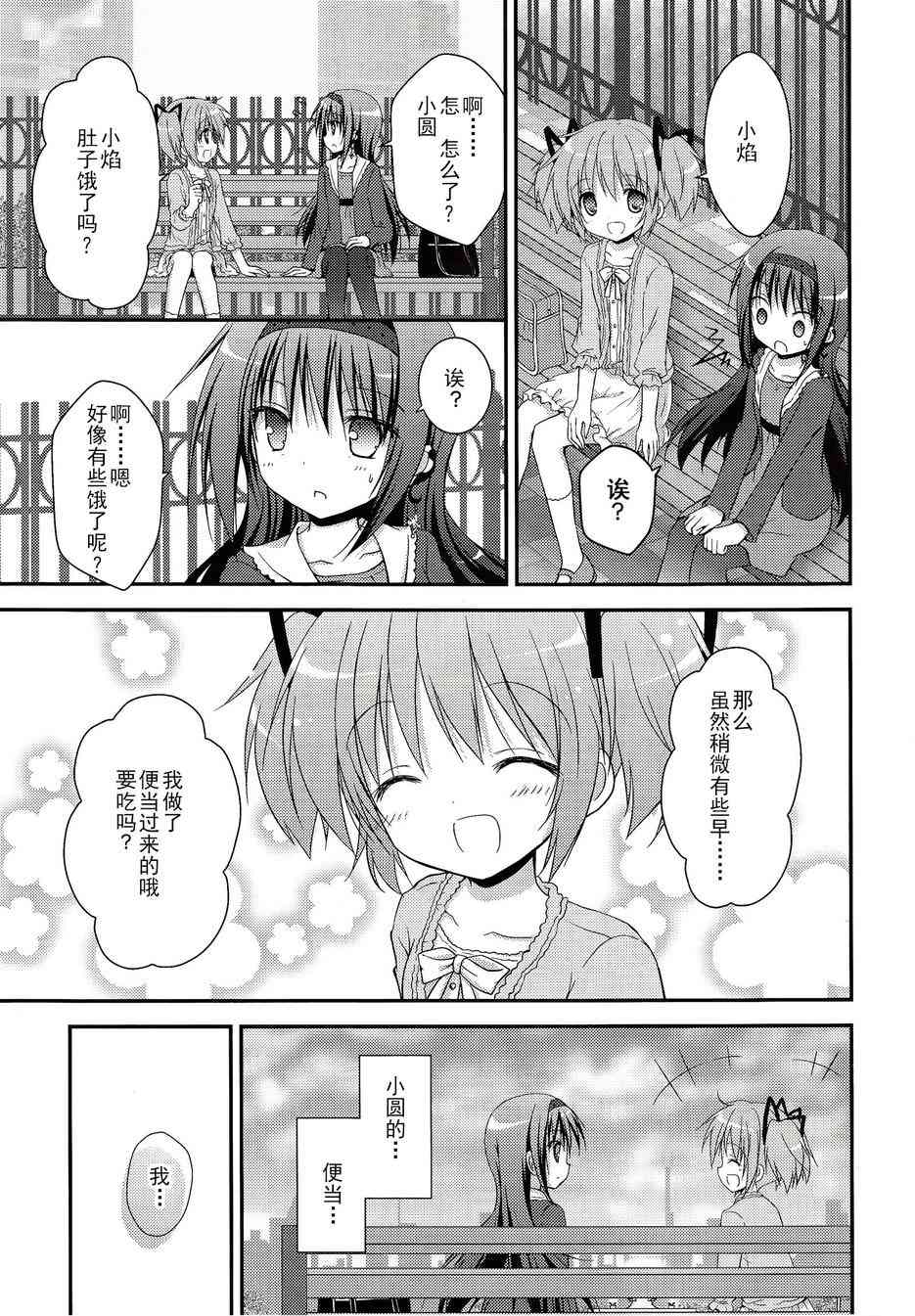 魔法少女小圆 [新篇] 叛逆的物语韩漫全集-看不到的心，孤独的心续2无删减无遮挡章节图片 