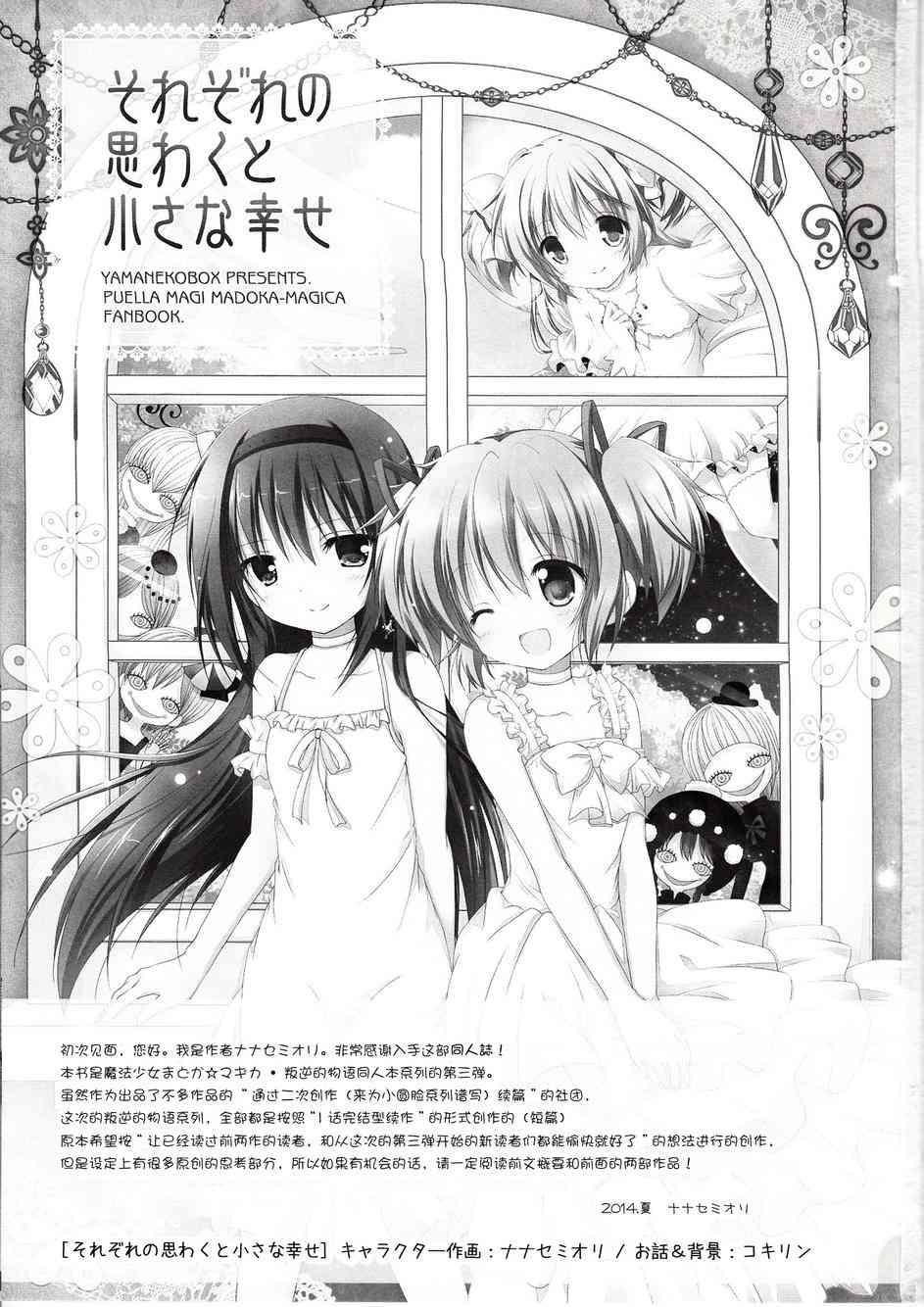 魔法少女小圆 [新篇] 叛逆的物语韩漫全集-看不到的心，孤独的心续2无删减无遮挡章节图片 