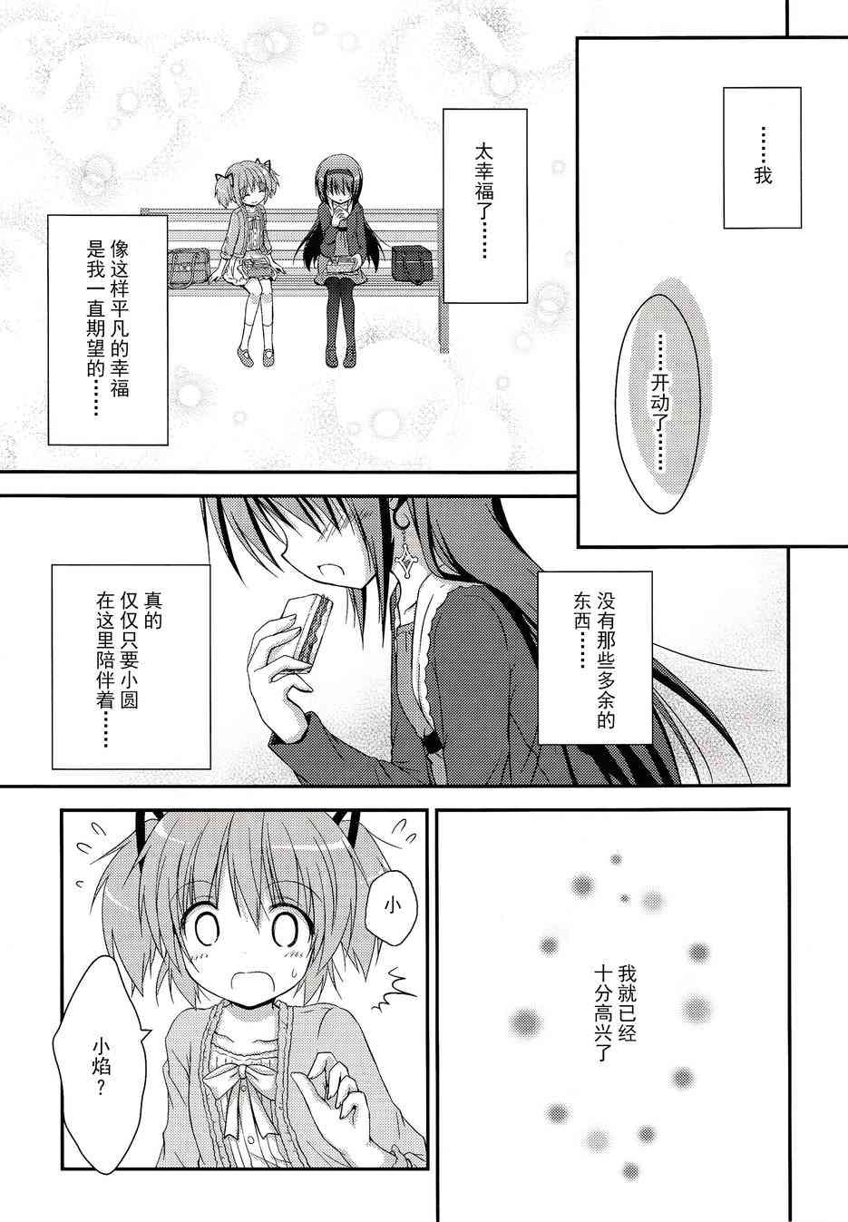 魔法少女小圆 [新篇] 叛逆的物语韩漫全集-看不到的心，孤独的心续2无删减无遮挡章节图片 
