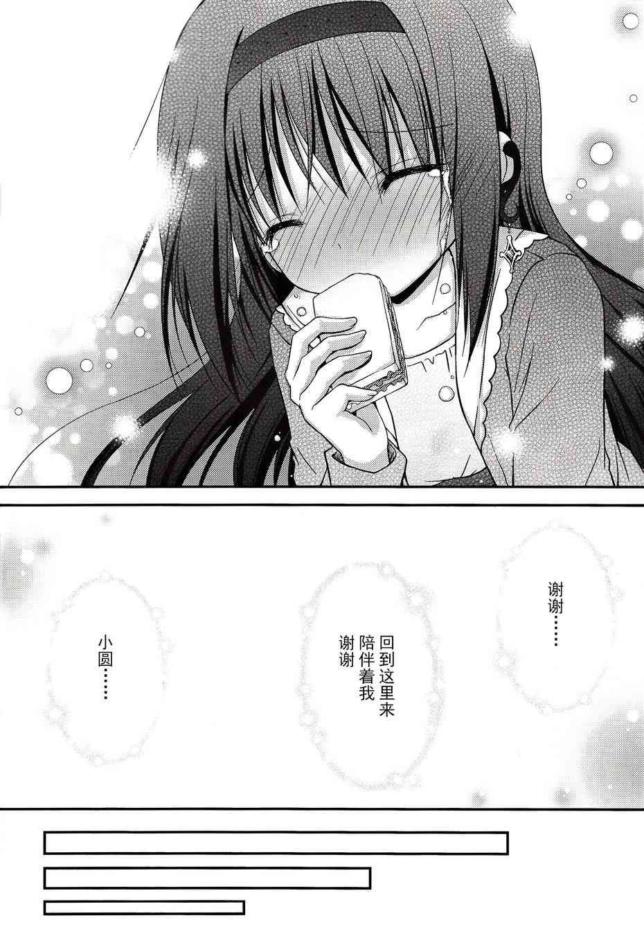 魔法少女小圆 [新篇] 叛逆的物语韩漫全集-看不到的心，孤独的心续2无删减无遮挡章节图片 