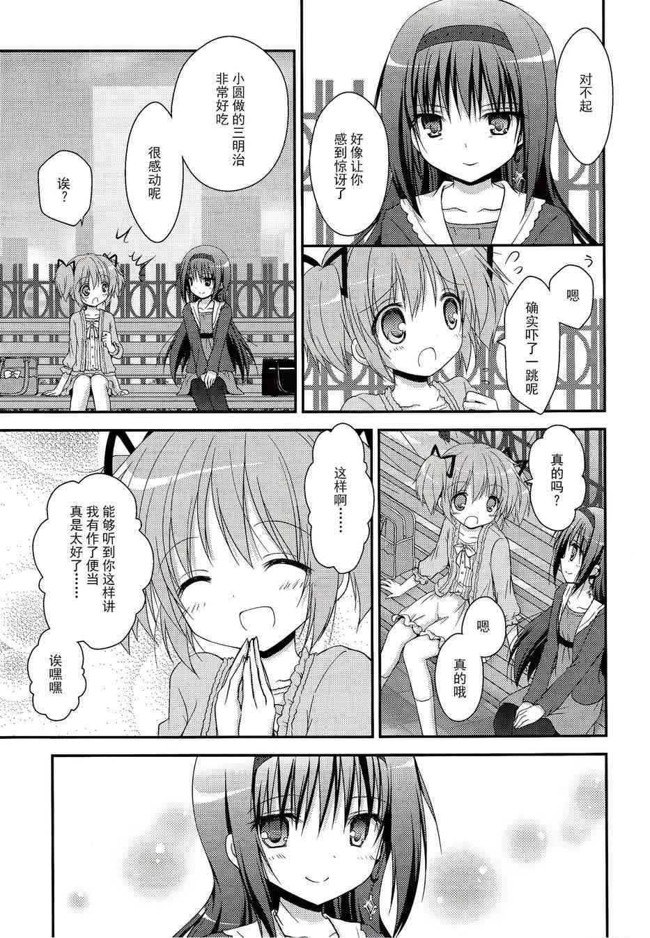 魔法少女小圆 [新篇] 叛逆的物语韩漫全集-看不到的心，孤独的心续2无删减无遮挡章节图片 