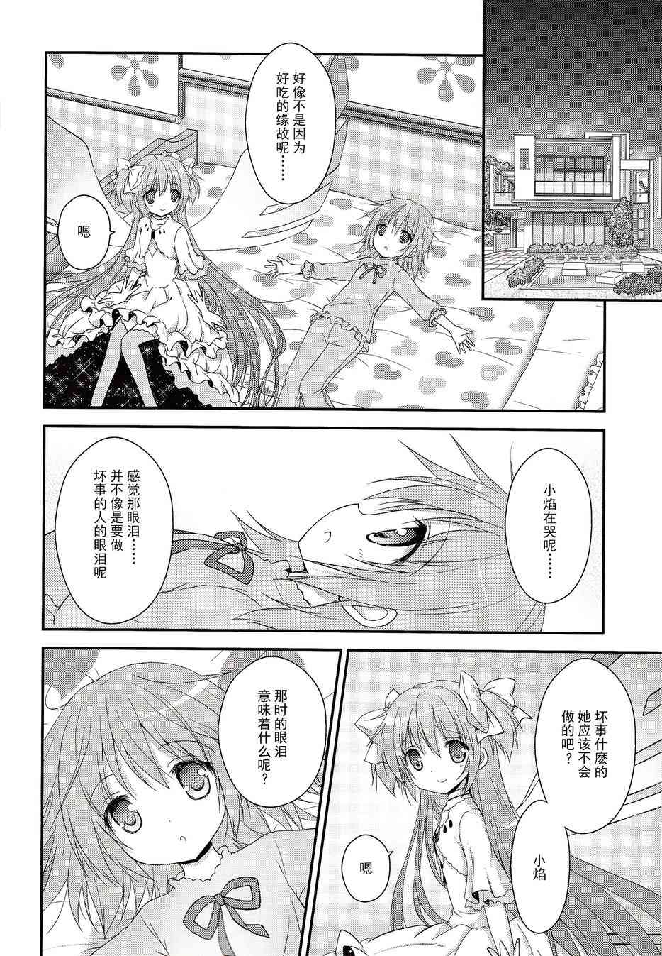 魔法少女小圆 [新篇] 叛逆的物语韩漫全集-看不到的心，孤独的心续2无删减无遮挡章节图片 