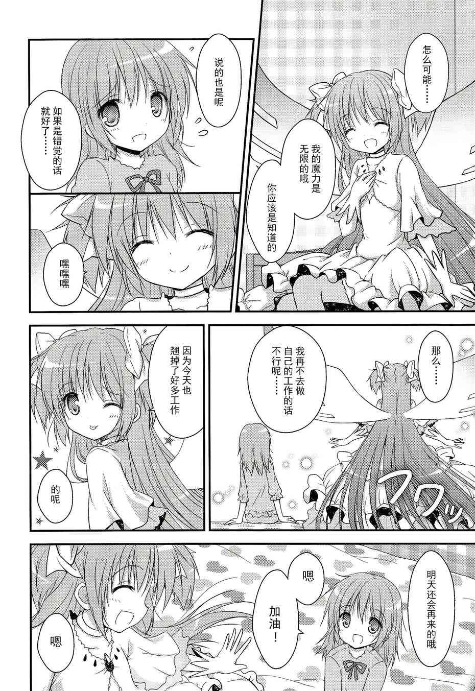 魔法少女小圆 [新篇] 叛逆的物语韩漫全集-看不到的心，孤独的心续2无删减无遮挡章节图片 