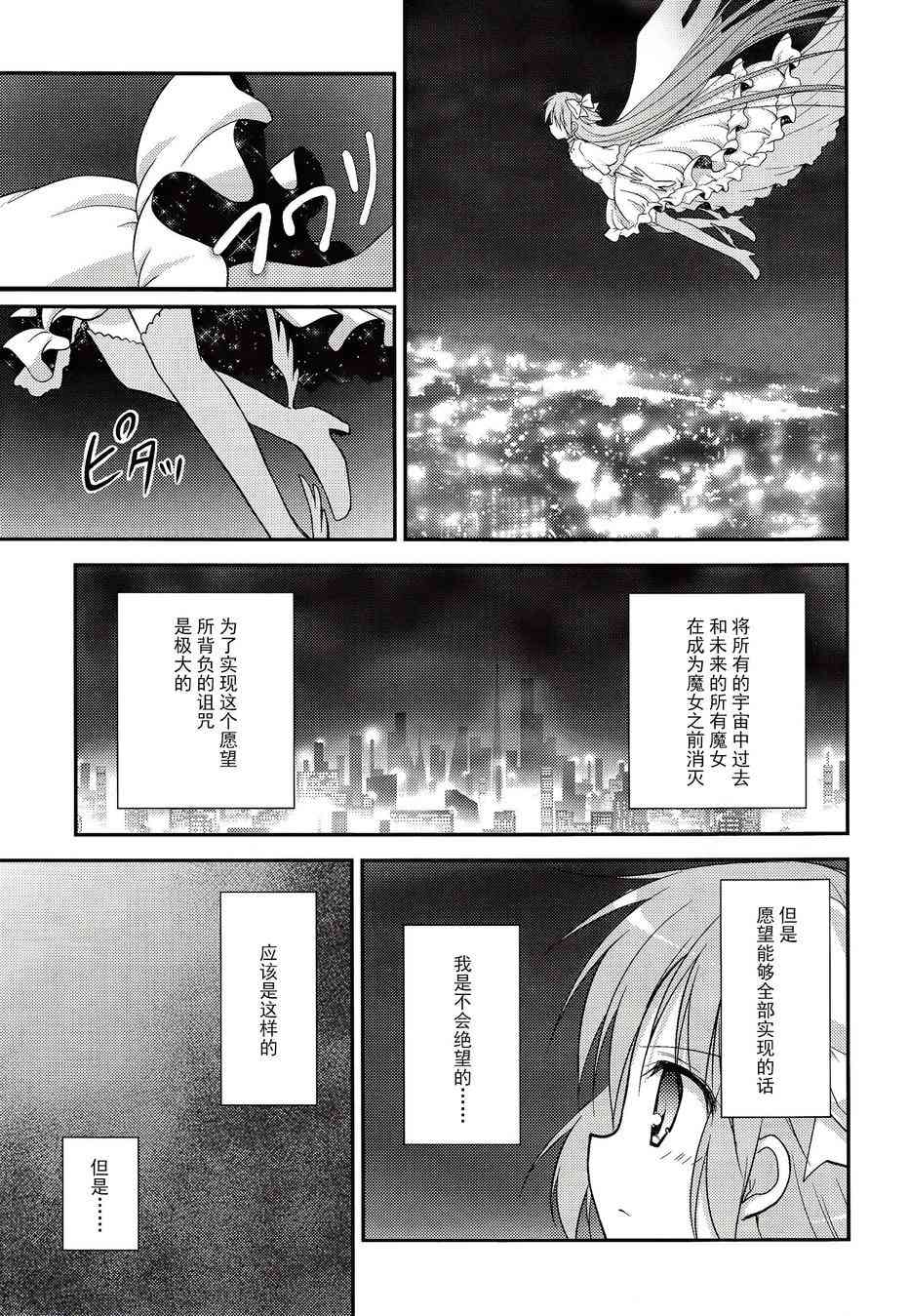 魔法少女小圆 [新篇] 叛逆的物语韩漫全集-看不到的心，孤独的心续2无删减无遮挡章节图片 