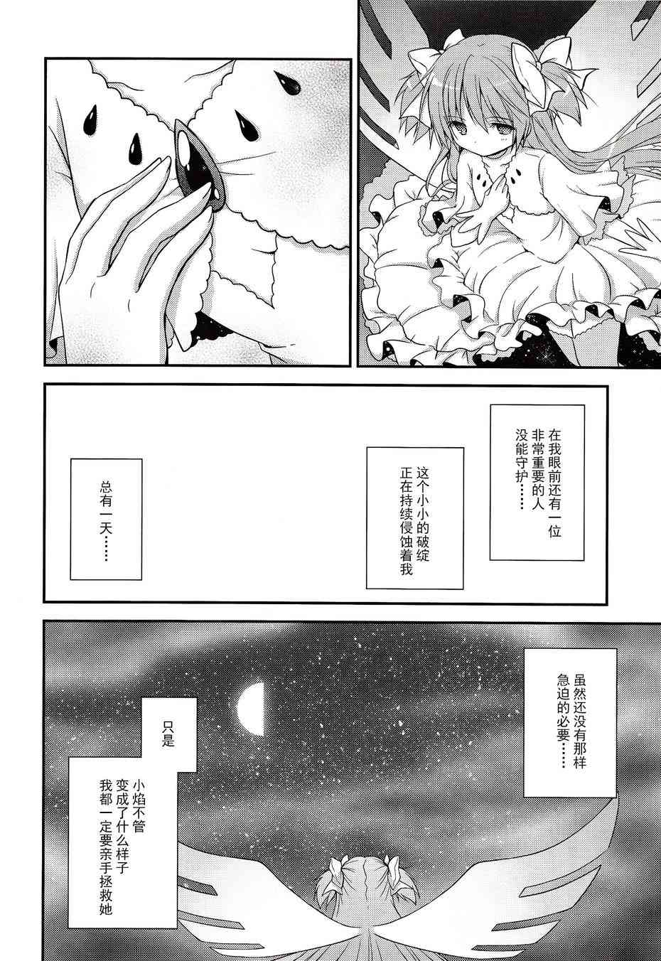 魔法少女小圆 [新篇] 叛逆的物语韩漫全集-看不到的心，孤独的心续2无删减无遮挡章节图片 