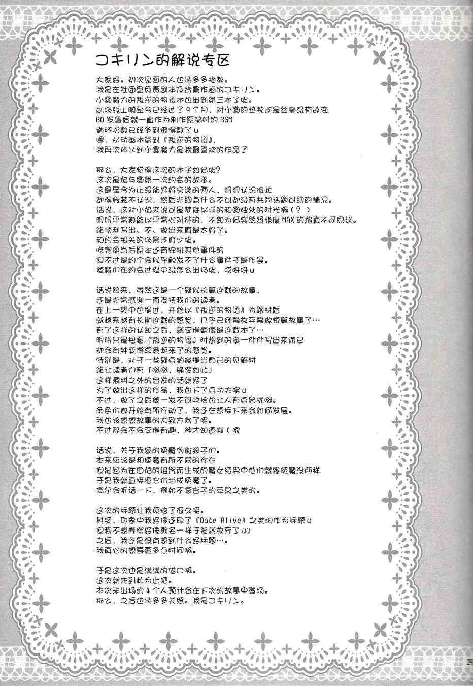 魔法少女小圆 [新篇] 叛逆的物语韩漫全集-看不到的心，孤独的心续2无删减无遮挡章节图片 