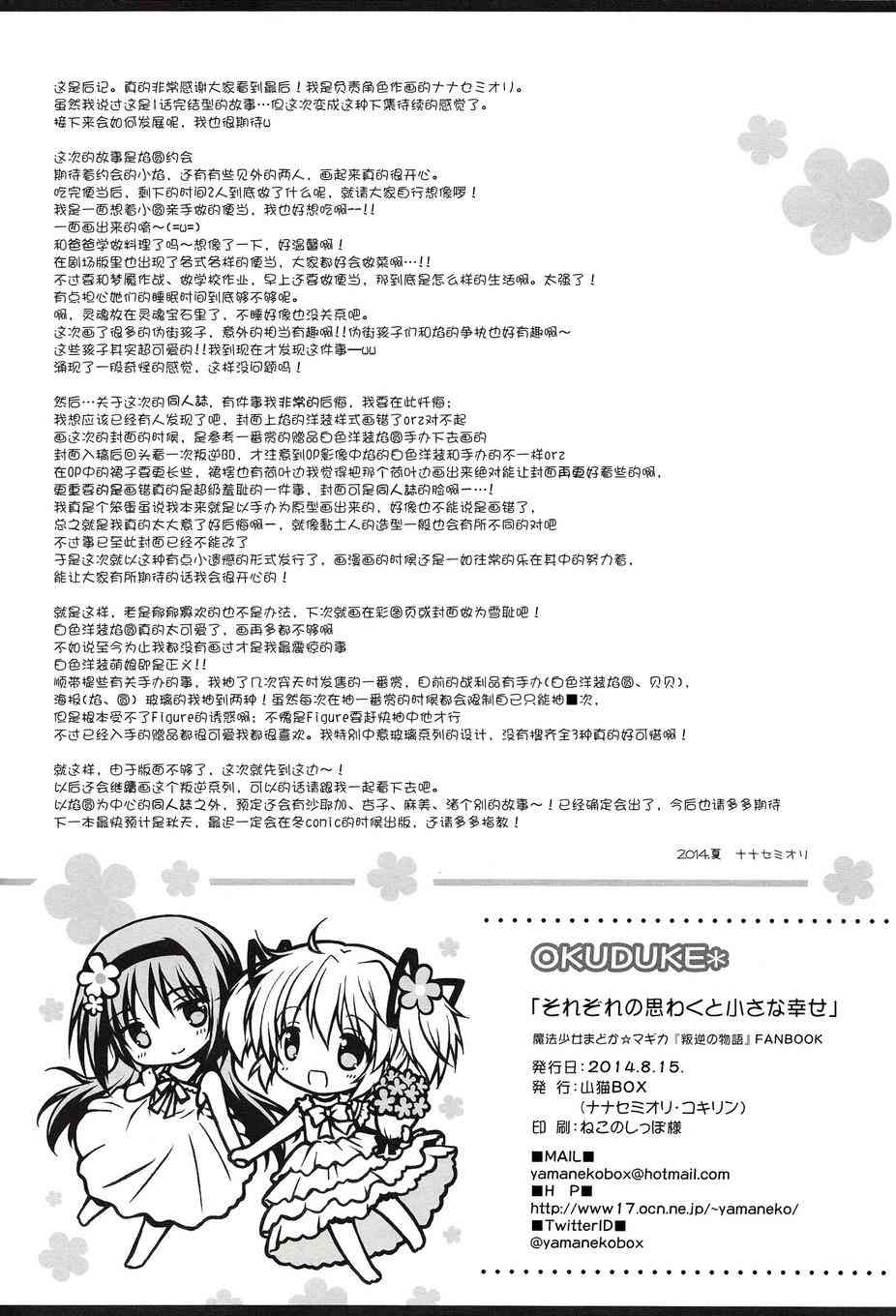 魔法少女小圆 [新篇] 叛逆的物语韩漫全集-看不到的心，孤独的心续2无删减无遮挡章节图片 