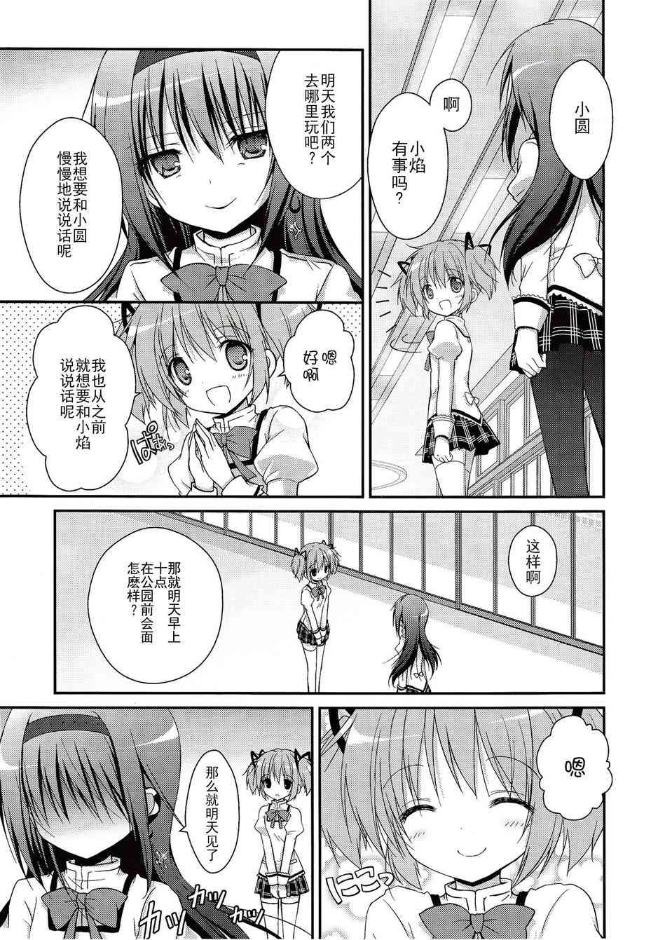 魔法少女小圆 [新篇] 叛逆的物语韩漫全集-看不到的心，孤独的心续2无删减无遮挡章节图片 