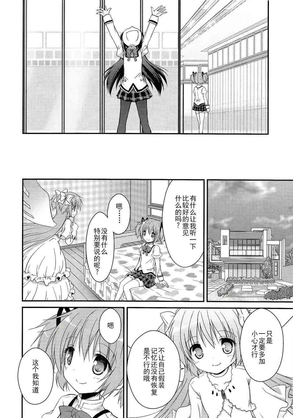 魔法少女小圆 [新篇] 叛逆的物语韩漫全集-看不到的心，孤独的心续2无删减无遮挡章节图片 