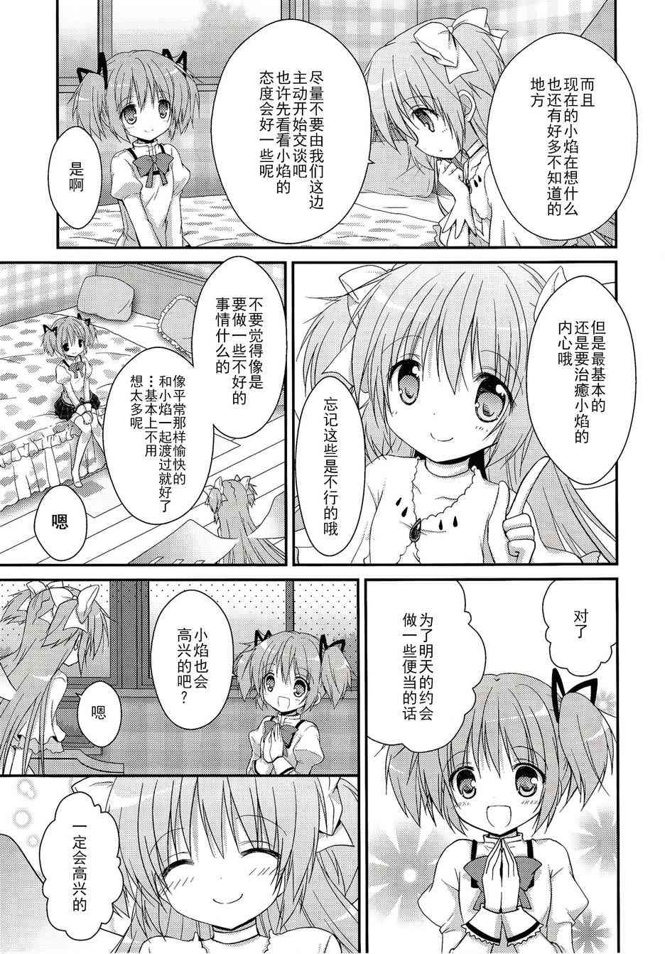 魔法少女小圆 [新篇] 叛逆的物语韩漫全集-看不到的心，孤独的心续2无删减无遮挡章节图片 