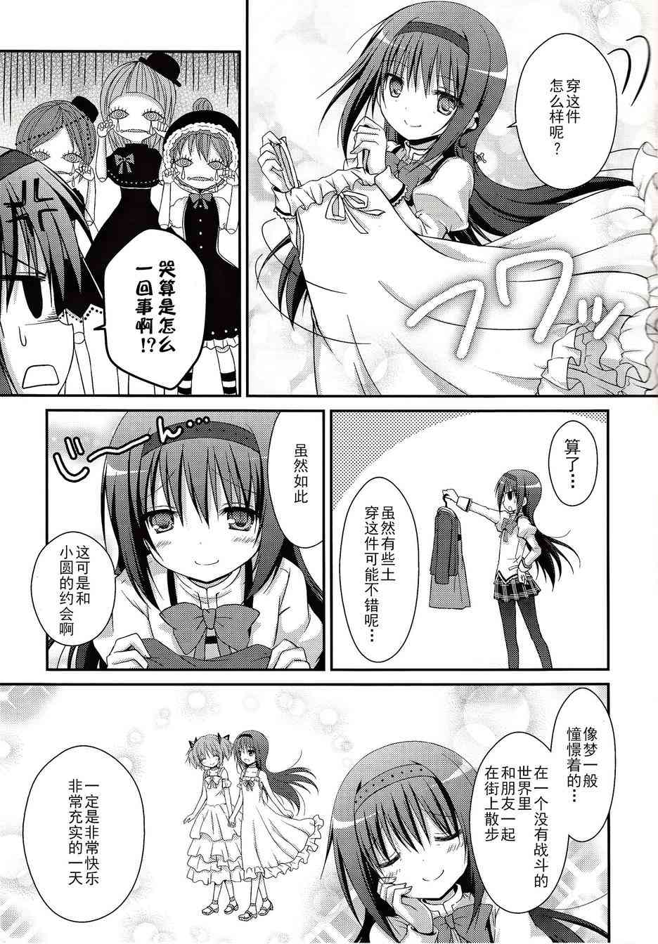 魔法少女小圆 [新篇] 叛逆的物语韩漫全集-看不到的心，孤独的心续2无删减无遮挡章节图片 