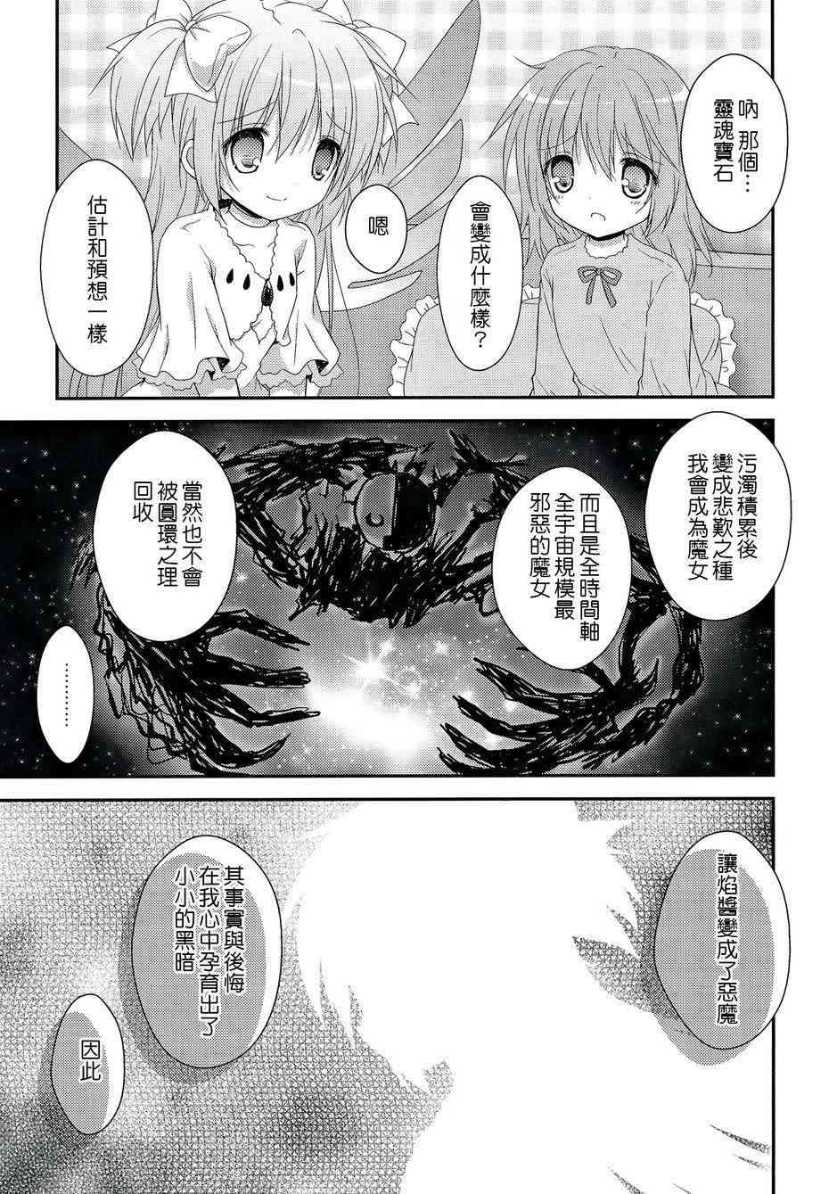 魔法少女小圆 [新篇] 叛逆的物语韩漫全集-看不到的心，孤独的心续3无删减无遮挡章节图片 
