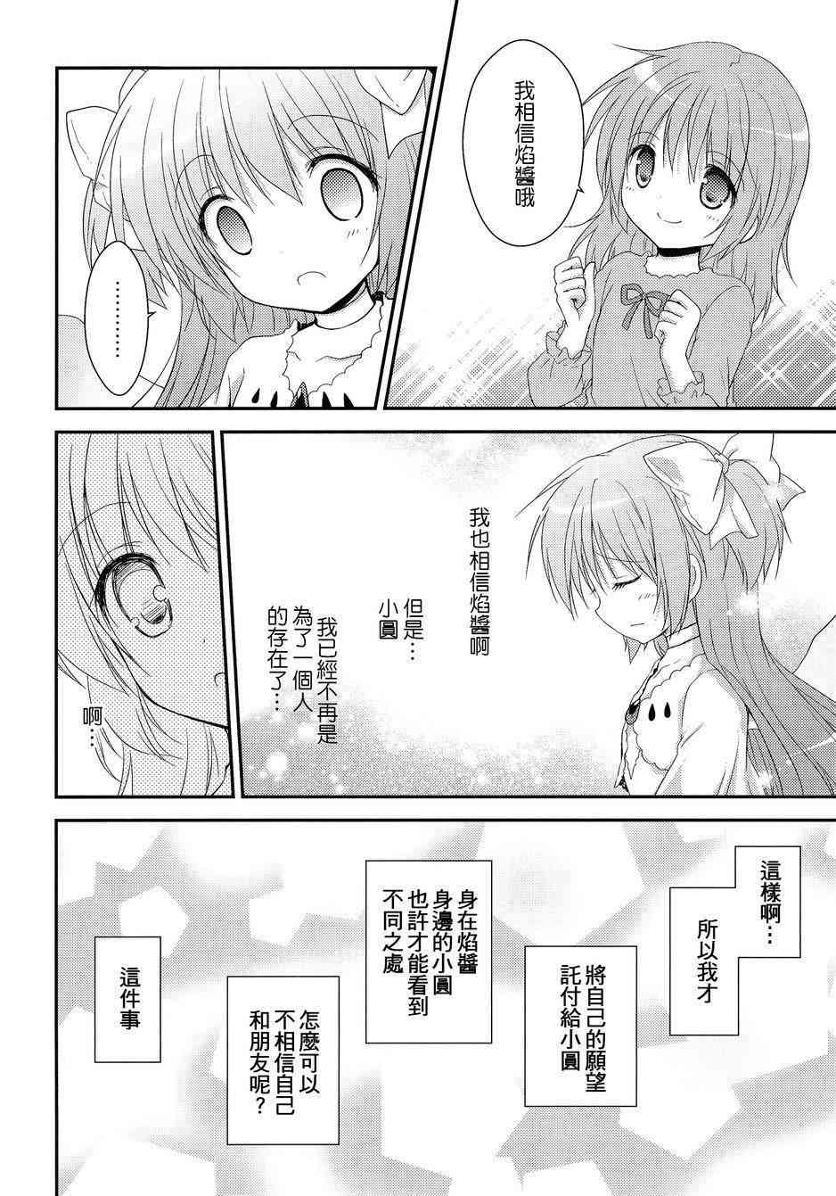 魔法少女小圆 [新篇] 叛逆的物语韩漫全集-看不到的心，孤独的心续3无删减无遮挡章节图片 