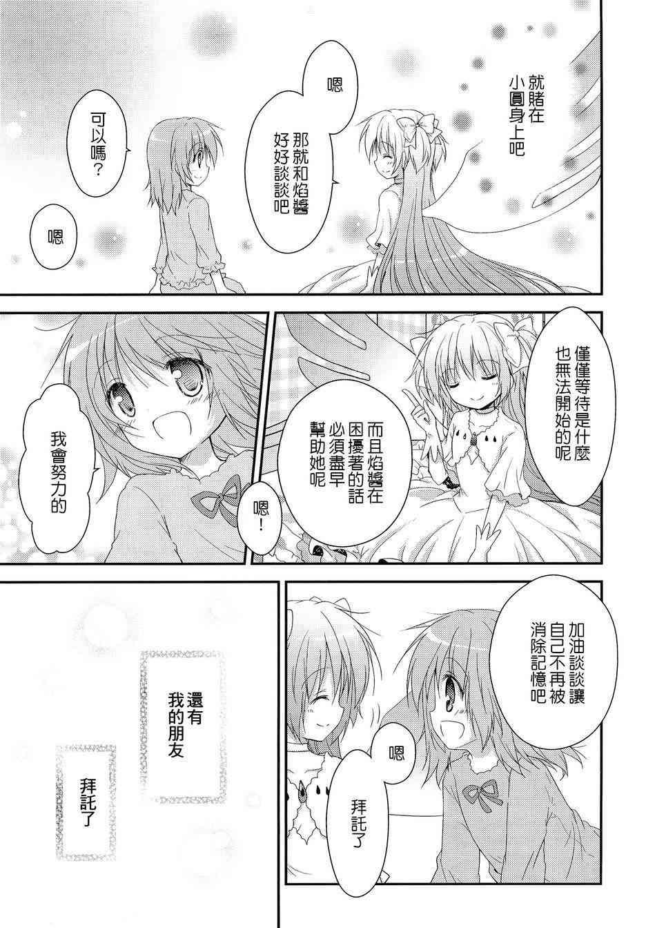 魔法少女小圆 [新篇] 叛逆的物语韩漫全集-看不到的心，孤独的心续3无删减无遮挡章节图片 