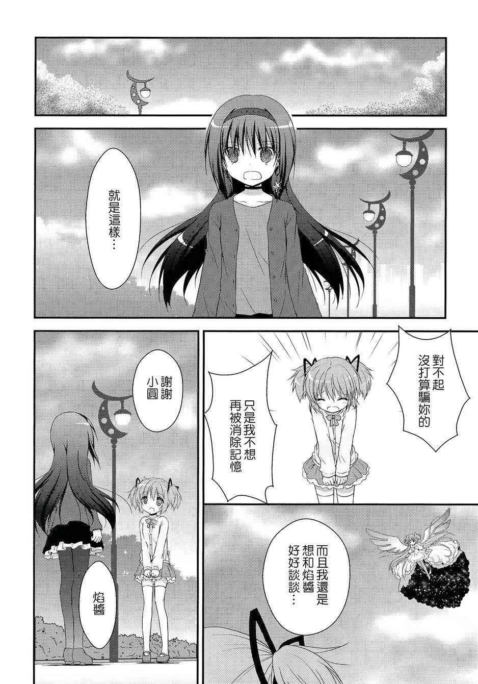 魔法少女小圆 [新篇] 叛逆的物语韩漫全集-看不到的心，孤独的心续3无删减无遮挡章节图片 