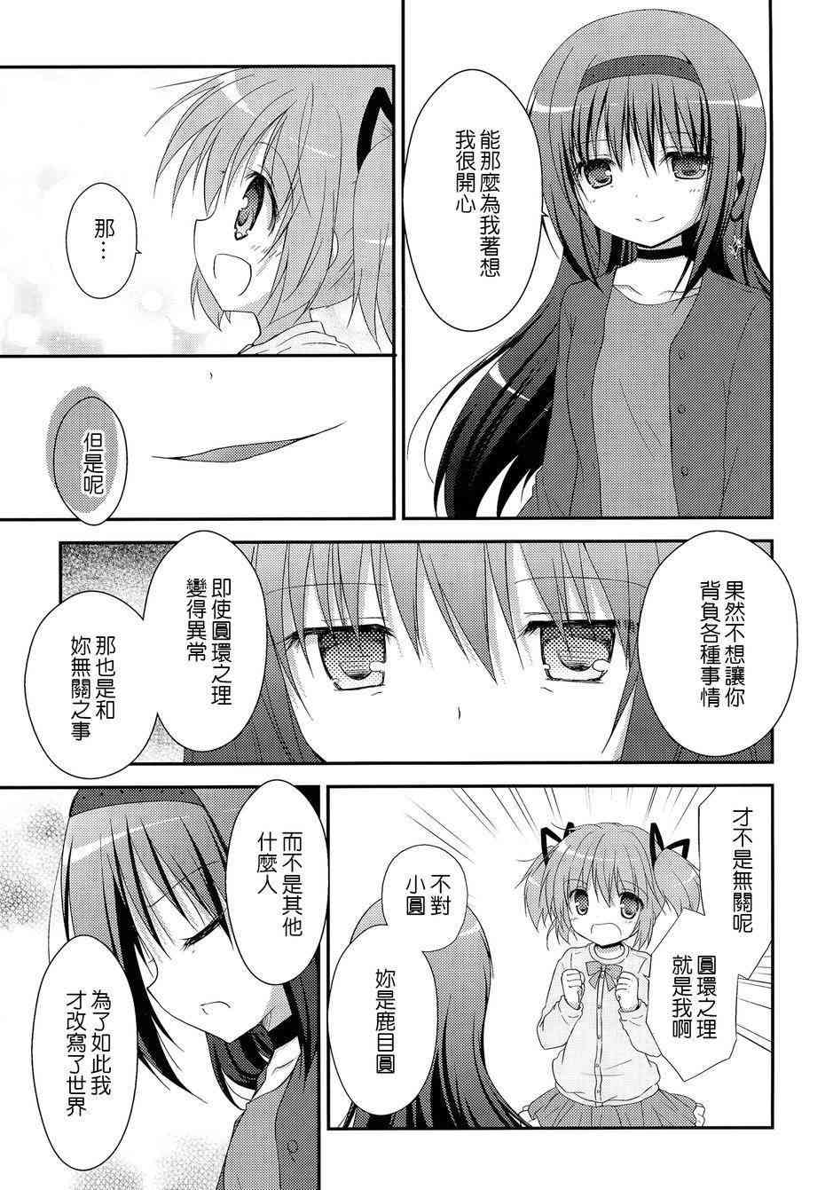 魔法少女小圆 [新篇] 叛逆的物语韩漫全集-看不到的心，孤独的心续3无删减无遮挡章节图片 