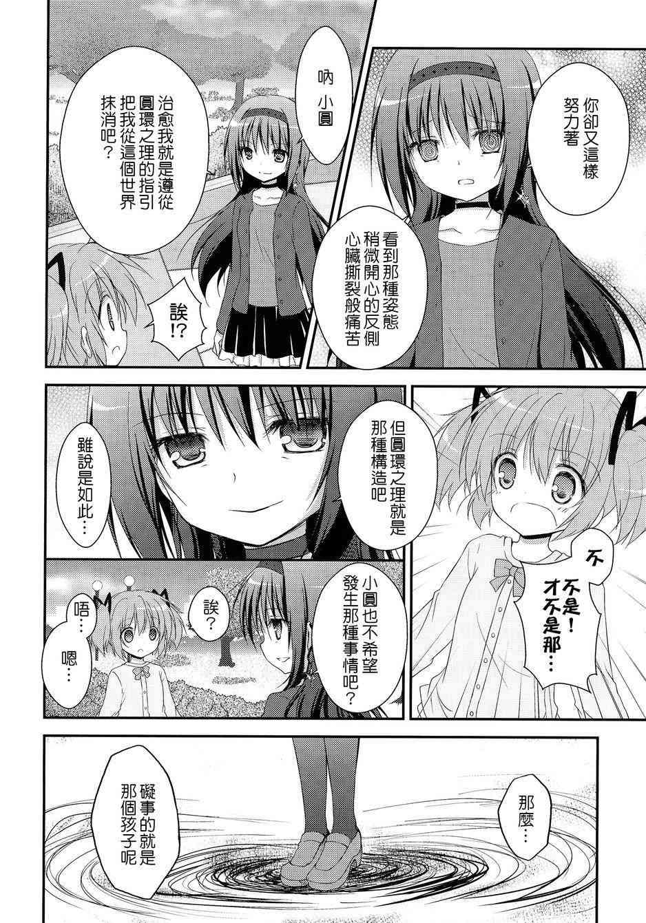 魔法少女小圆 [新篇] 叛逆的物语韩漫全集-看不到的心，孤独的心续3无删减无遮挡章节图片 