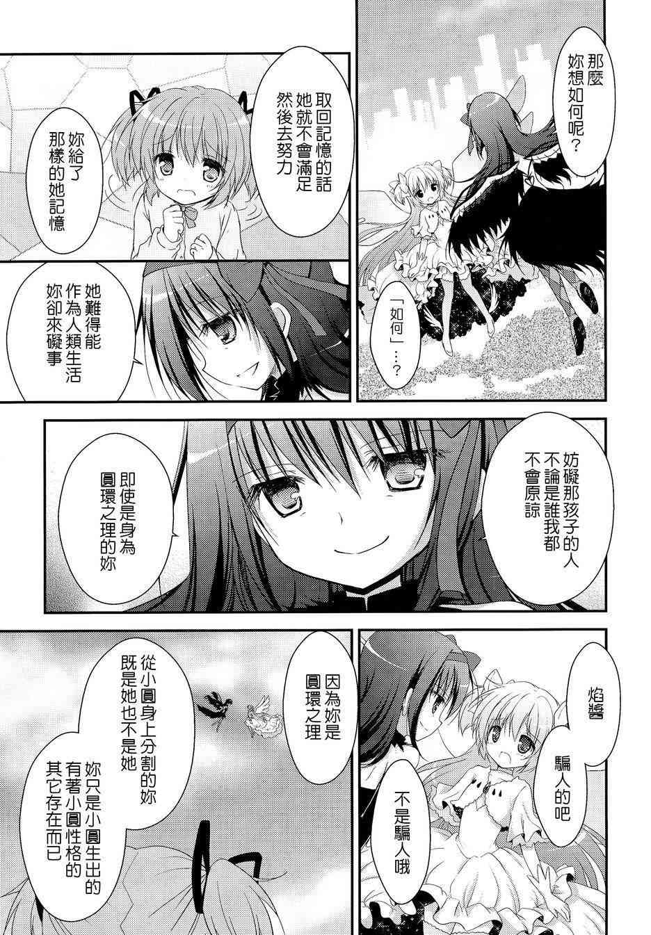 魔法少女小圆 [新篇] 叛逆的物语韩漫全集-看不到的心，孤独的心续3无删减无遮挡章节图片 