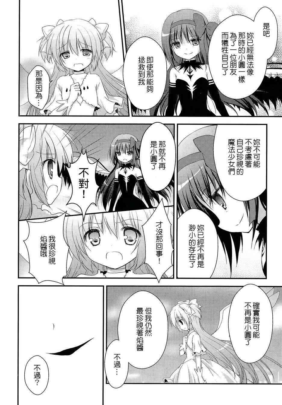 魔法少女小圆 [新篇] 叛逆的物语韩漫全集-看不到的心，孤独的心续3无删减无遮挡章节图片 