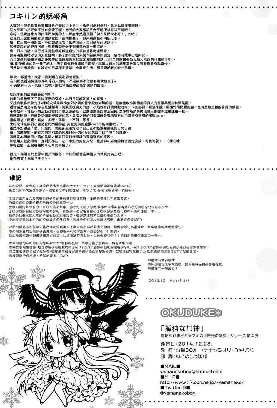 魔法少女小圆 [新篇] 叛逆的物语韩漫全集-看不到的心，孤独的心续3无删减无遮挡章节图片 