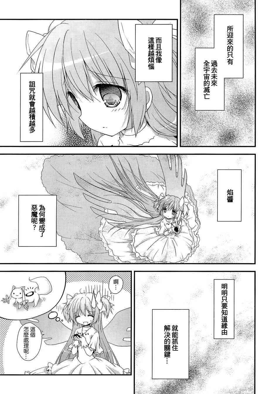 魔法少女小圆 [新篇] 叛逆的物语韩漫全集-看不到的心，孤独的心续3无删减无遮挡章节图片 