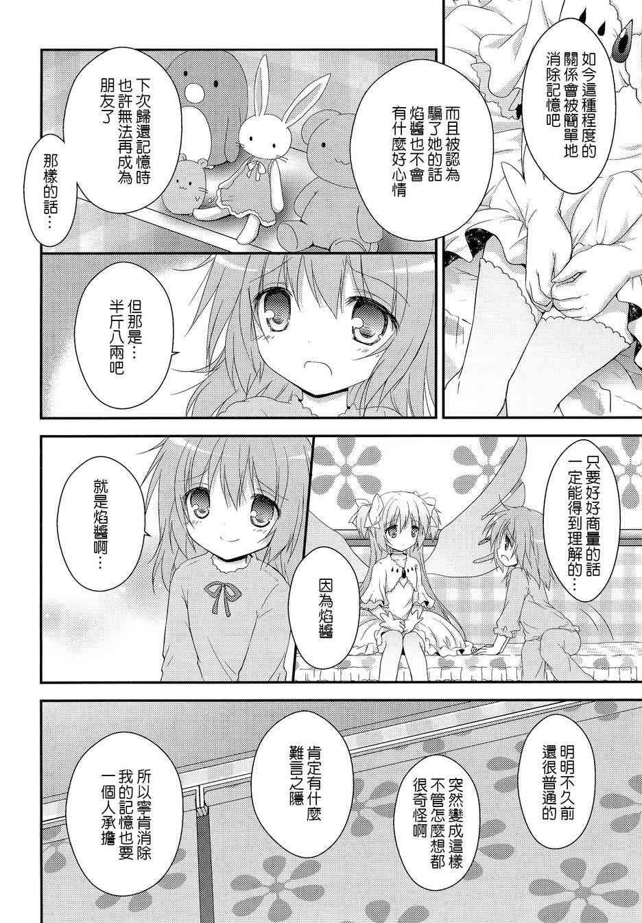 魔法少女小圆 [新篇] 叛逆的物语韩漫全集-看不到的心，孤独的心续3无删减无遮挡章节图片 