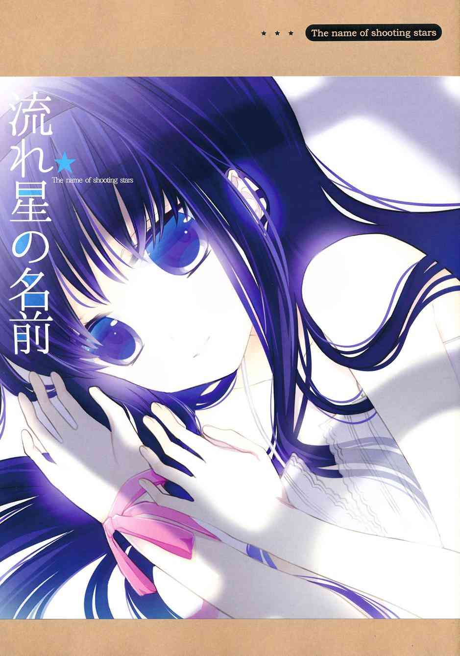 魔法少女小圆 [新篇] 叛逆的物语韩漫全集-流星的名字无删减无遮挡章节图片 