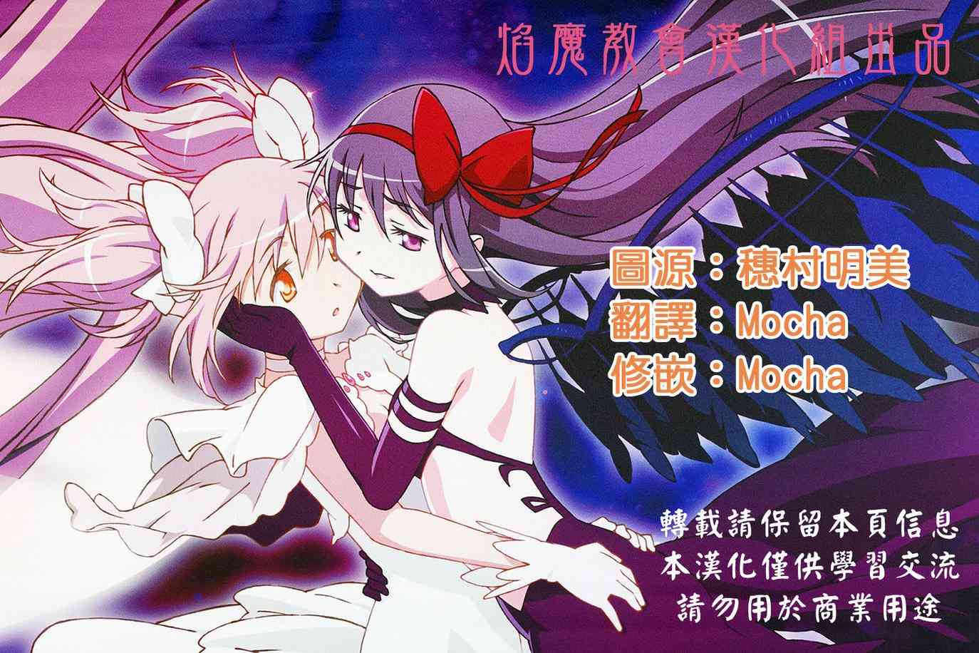 魔法少女小圆 [新篇] 叛逆的物语韩漫全集-流星的名字无删减无遮挡章节图片 