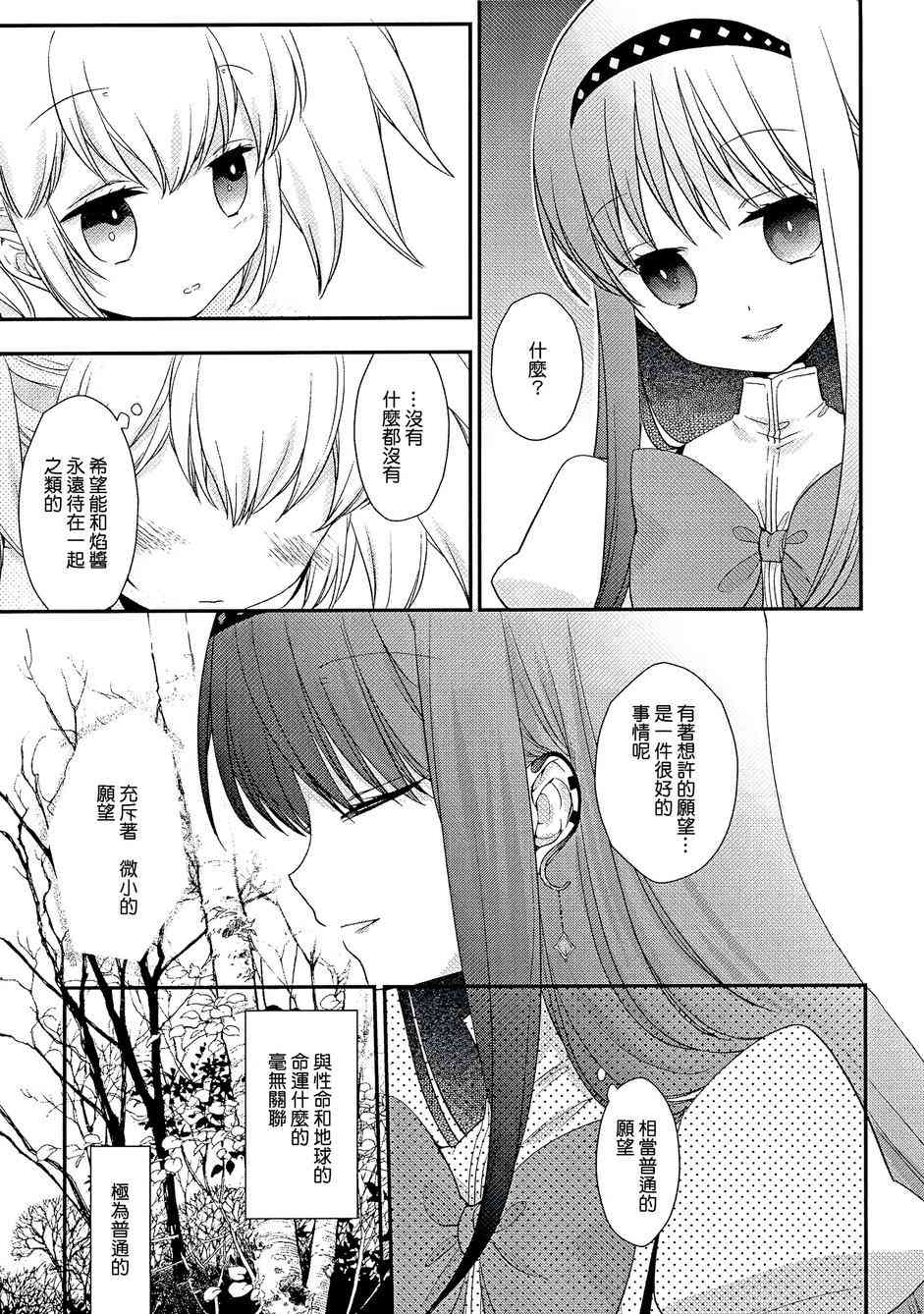 魔法少女小圆 [新篇] 叛逆的物语韩漫全集-流星的名字无删减无遮挡章节图片 
