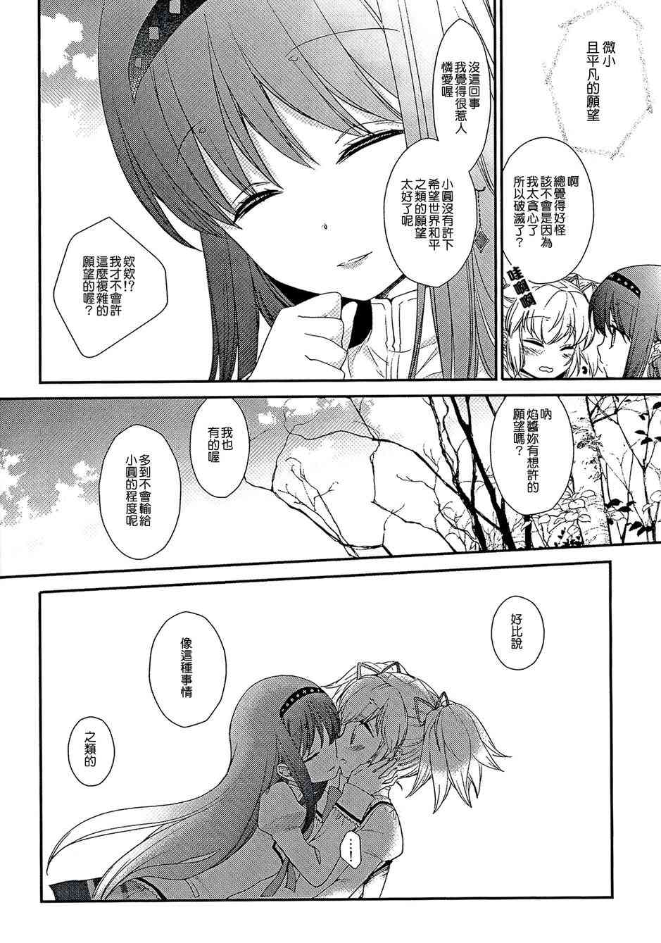 魔法少女小圆 [新篇] 叛逆的物语韩漫全集-流星的名字无删减无遮挡章节图片 