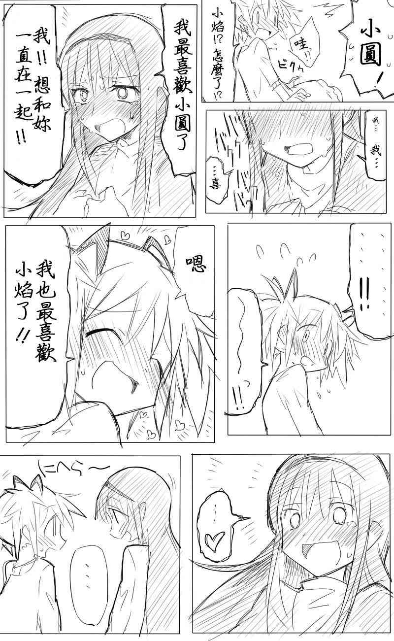 魔法少女小圆 [新篇] 叛逆的物语韩漫全集-笨蛋情侣粉黑无删减无遮挡章节图片 